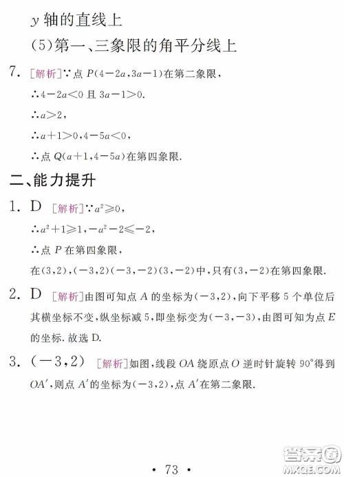 2020天舟文化精彩暑假八年级数学答案