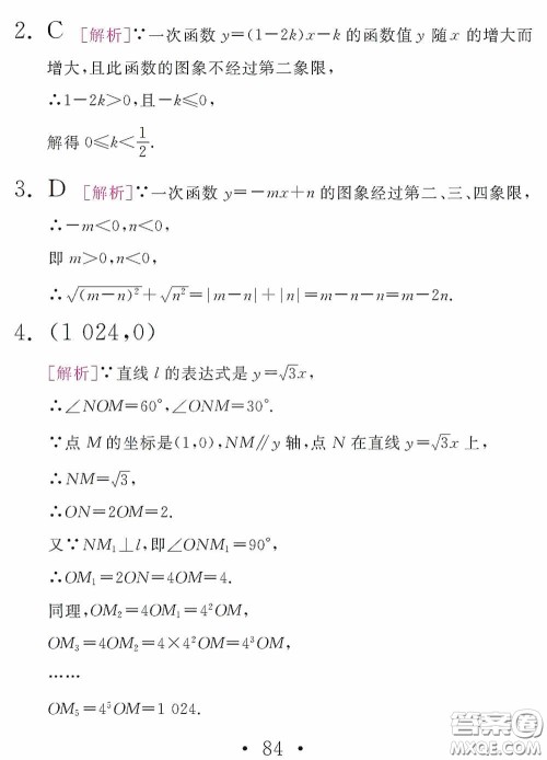 2020天舟文化精彩暑假八年级数学答案