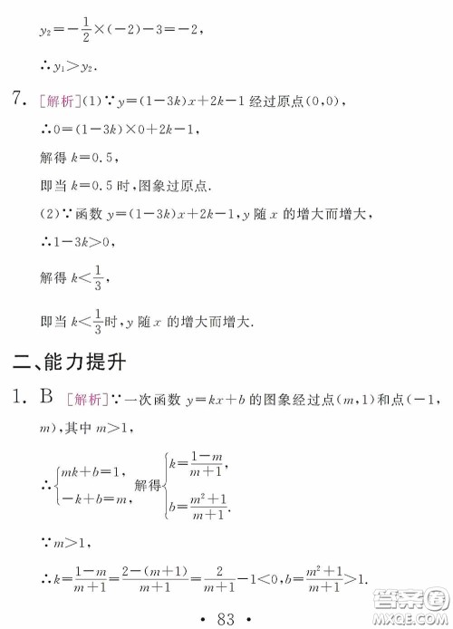 2020天舟文化精彩暑假八年级数学答案