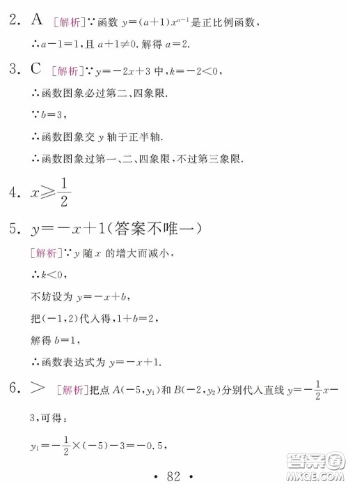 2020天舟文化精彩暑假八年级数学答案