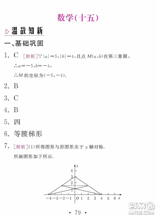 2020天舟文化精彩暑假八年级数学答案