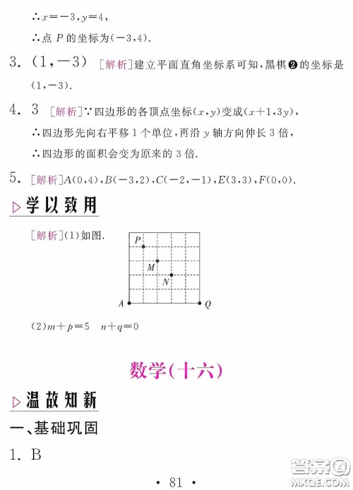 2020天舟文化精彩暑假八年级数学答案