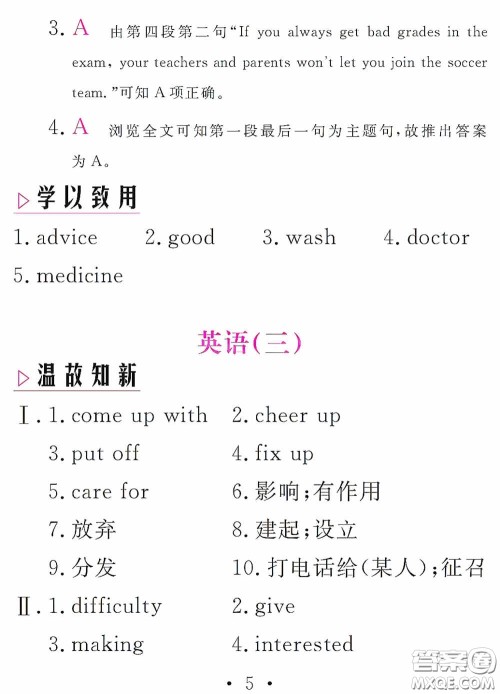 团结出版社2021精彩暑假英语八年级通用版答案 团结出版社2021精彩暑假英语八年级通用版答案