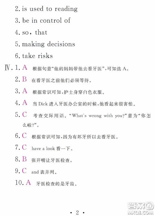 团结出版社2021精彩暑假英语八年级通用版答案