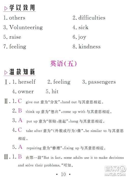 2020天舟文化精彩暑假八年级英语答案