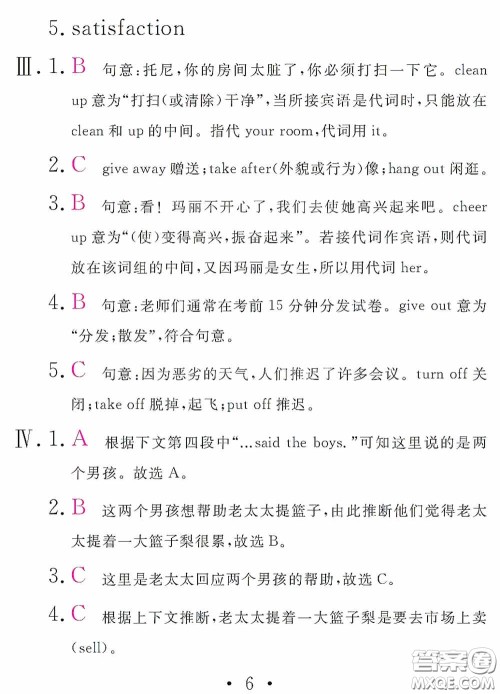 团结出版社2021精彩暑假英语八年级通用版答案