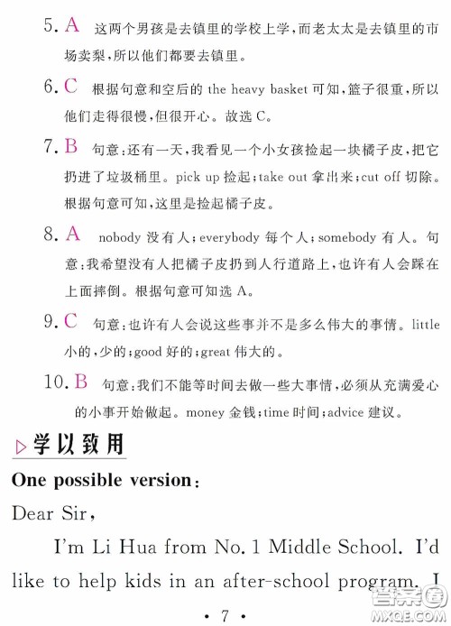 团结出版社2021精彩暑假英语八年级通用版答案