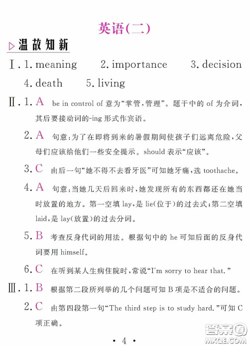 团结出版社2021精彩暑假英语八年级通用版答案