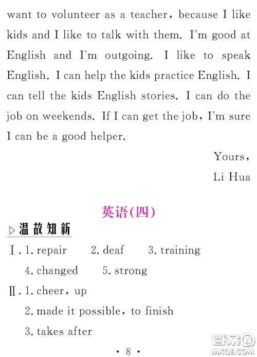 2020天舟文化精彩暑假八年级英语答案