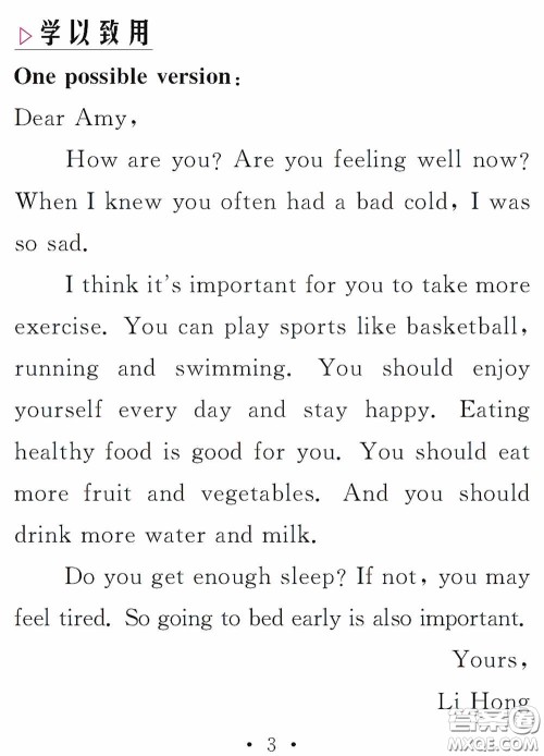 团结出版社2021精彩暑假英语八年级通用版答案 团结出版社2021精彩暑假英语八年级通用版答案