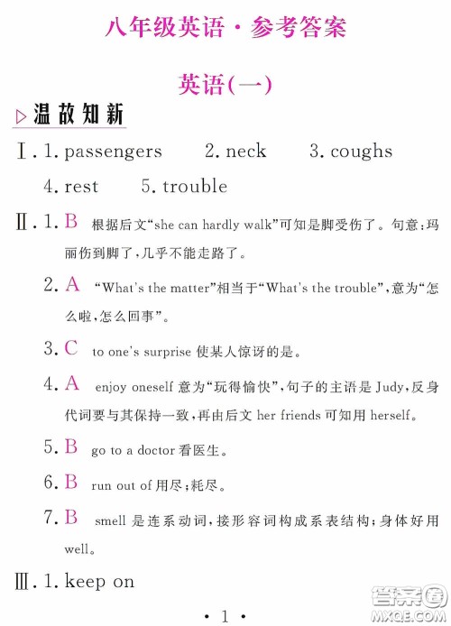 2020天舟文化精彩暑假八年级英语答案