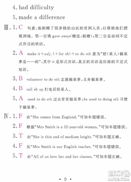 2020天舟文化精彩暑假八年级英语答案