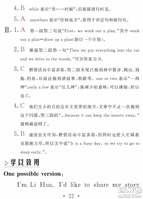 团结出版社2021精彩暑假英语八年级通用版答案