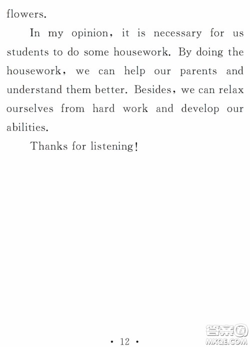 团结出版社2021精彩暑假英语八年级通用版答案 团结出版社2021精彩暑假英语八年级通用版答案