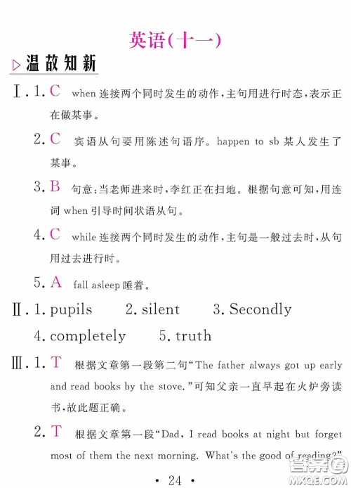 2020天舟文化精彩暑假八年级英语答案