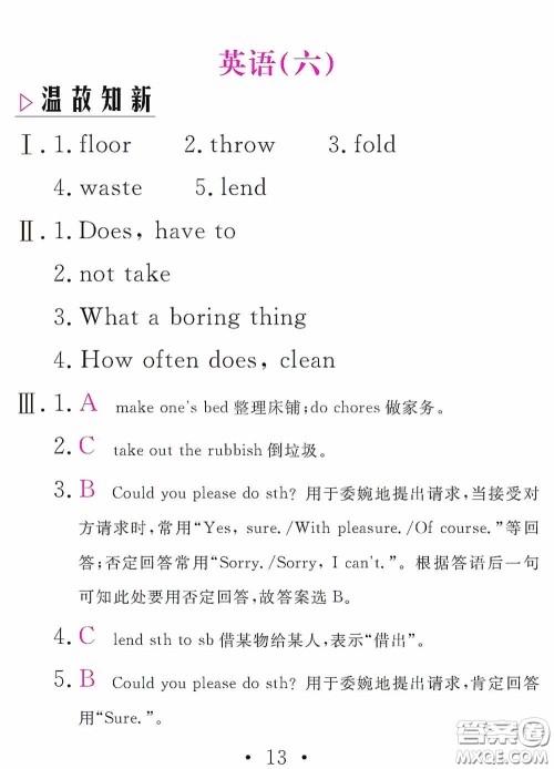 团结出版社2021精彩暑假英语八年级通用版答案