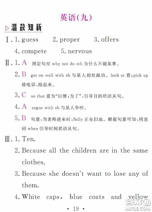 2020天舟文化精彩暑假八年级英语答案