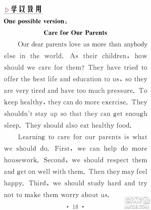 2020天舟文化精彩暑假八年级英语答案