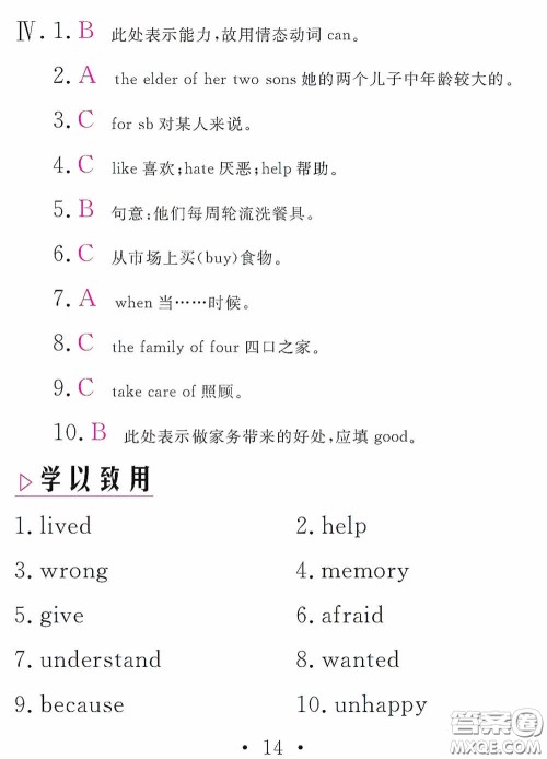 2020天舟文化精彩暑假八年级英语答案