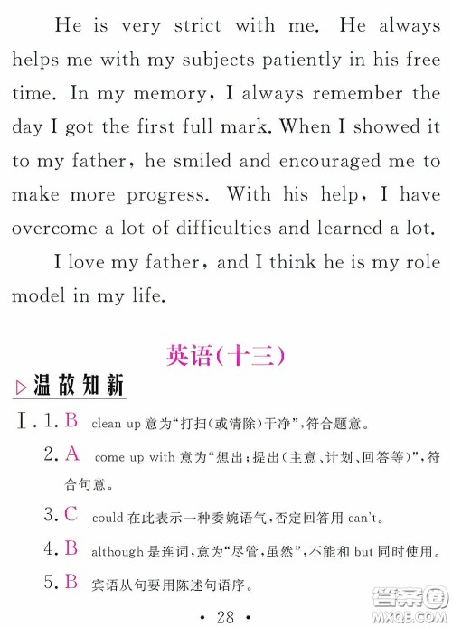 2020天舟文化精彩暑假八年级英语答案