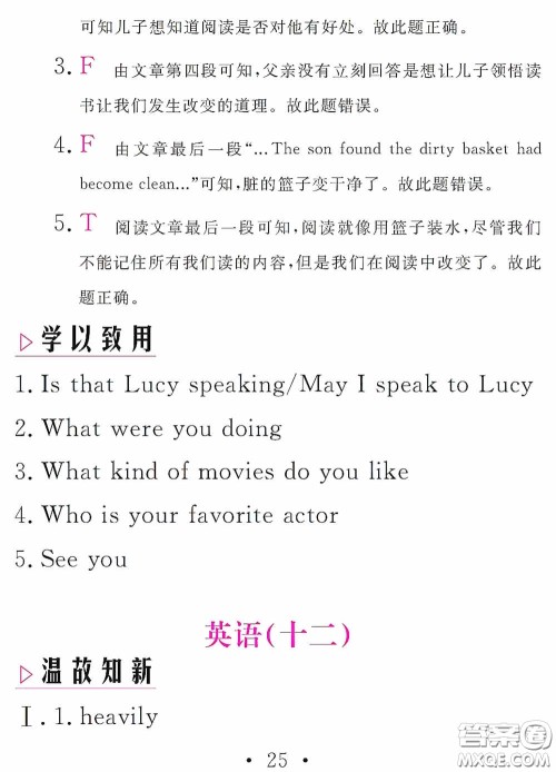 2020天舟文化精彩暑假八年级英语答案