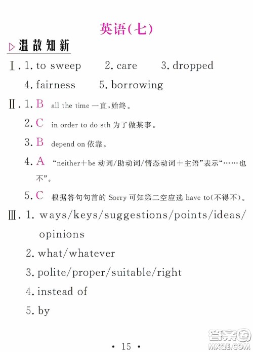 2020天舟文化精彩暑假八年级英语答案