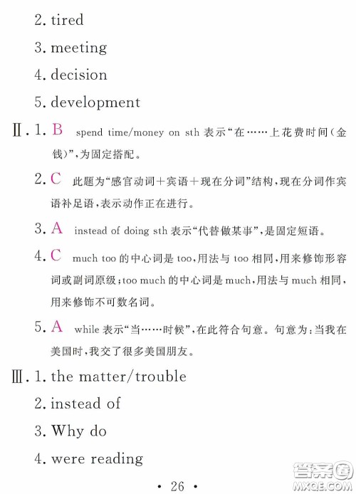 团结出版社2021精彩暑假英语八年级通用版答案