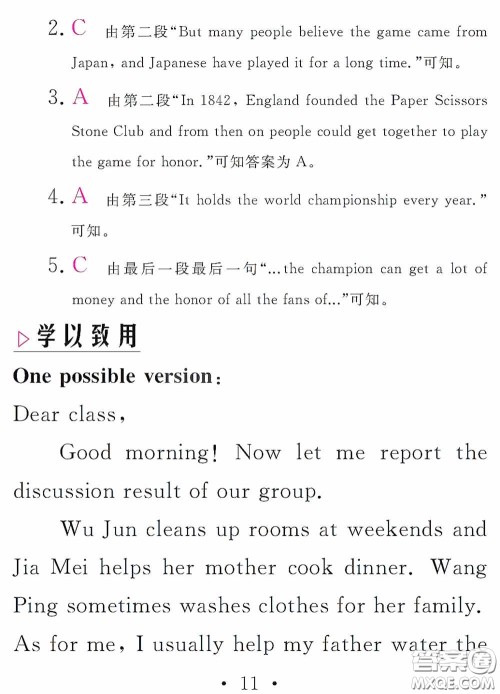 团结出版社2021精彩暑假英语八年级通用版答案 团结出版社2021精彩暑假英语八年级通用版答案