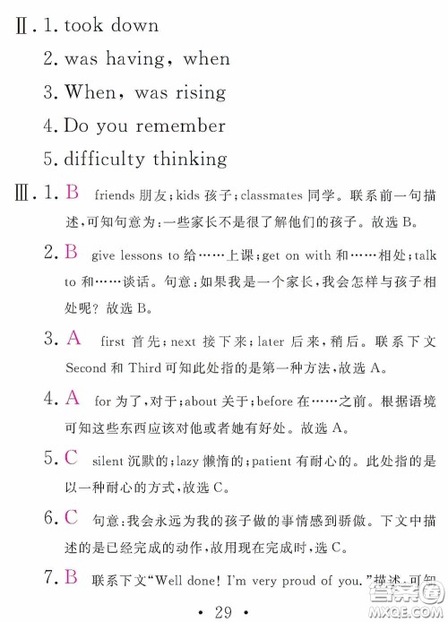 2020天舟文化精彩暑假八年级英语答案