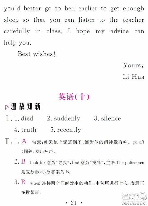 团结出版社2021精彩暑假英语八年级通用版答案 团结出版社2021精彩暑假英语八年级通用版答案