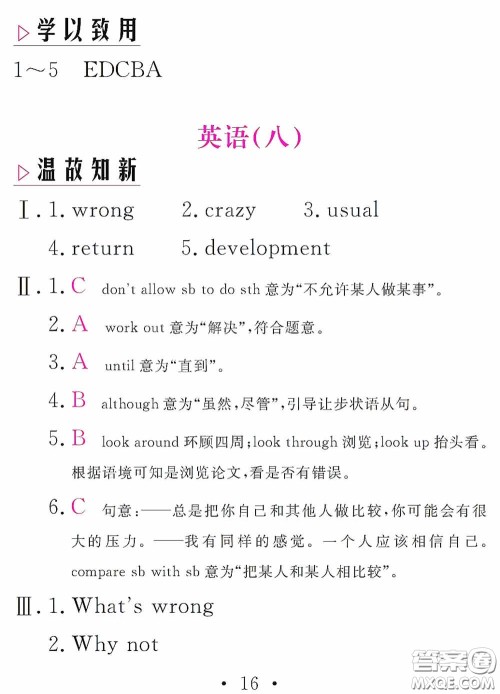 2020天舟文化精彩暑假八年级英语答案