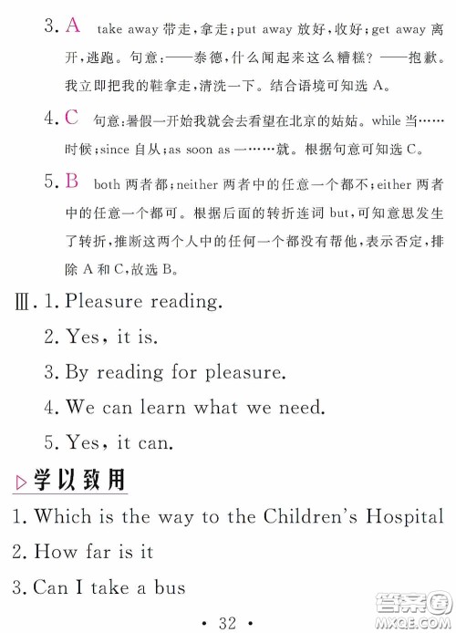 2020天舟文化精彩暑假八年级英语答案