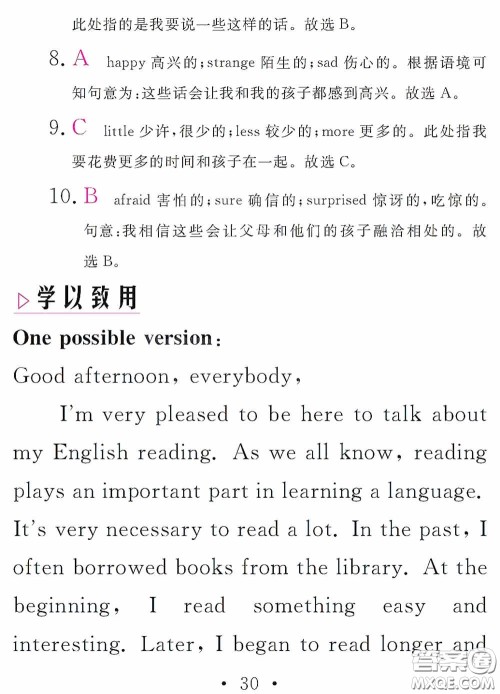 团结出版社2021精彩暑假英语八年级通用版答案