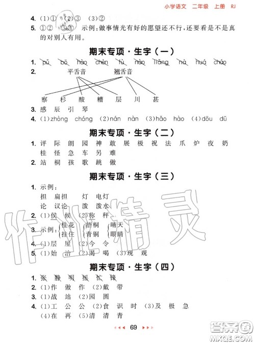 2020秋小儿郎53随堂测二年级语文上册人教版参考答案