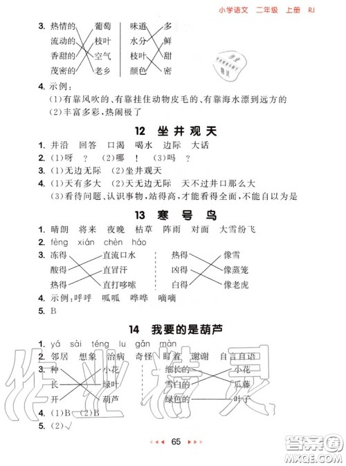 2020秋小儿郎53随堂测二年级语文上册人教版参考答案