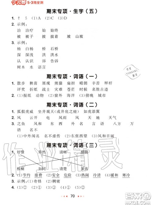 2020秋小儿郎53随堂测二年级语文上册人教版参考答案