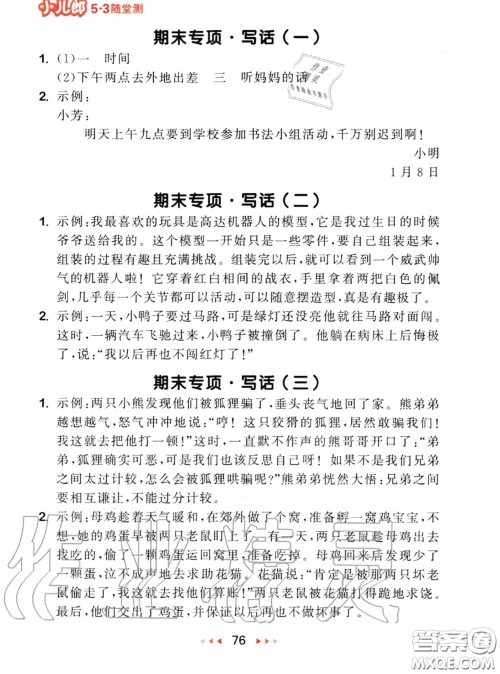 2020秋小儿郎53随堂测二年级语文上册人教版参考答案 2020秋小儿郎53随堂测二年级语文上册人教版参考答案