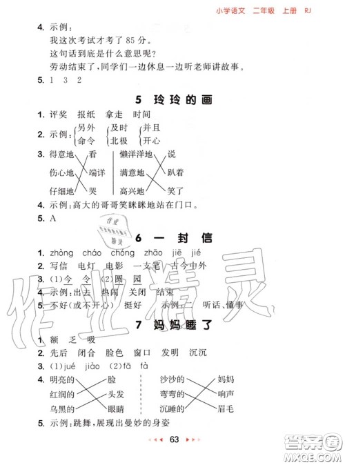 2020秋小儿郎53随堂测二年级语文上册人教版参考答案