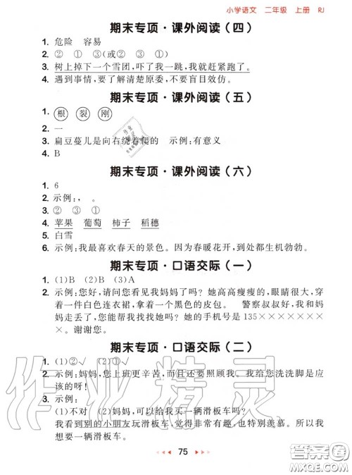 2020秋小儿郎53随堂测二年级语文上册人教版参考答案 2020秋小儿郎53随堂测二年级语文上册人教版参考答案