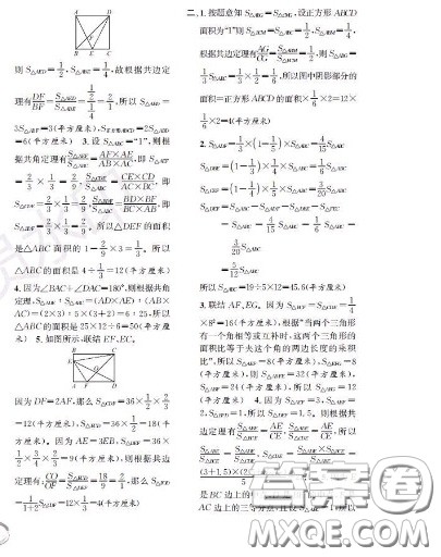 世界图书出版社2020秋学霸作业五年级数学上册上海地区专用答案