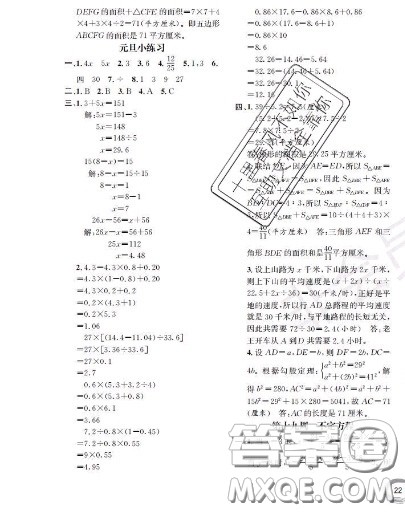 世界图书出版社2020秋学霸作业五年级数学上册上海地区专用答案