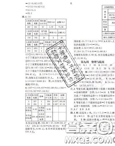 世界图书出版社2020秋学霸作业五年级数学上册上海地区专用答案