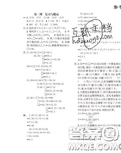 世界图书出版社2020秋学霸作业五年级数学上册上海地区专用答案