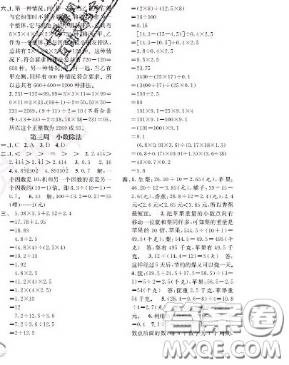 世界图书出版社2020秋学霸作业五年级数学上册上海地区专用答案 世界图书出版社2020秋学霸作业五年级数学上册上海地区专用答案