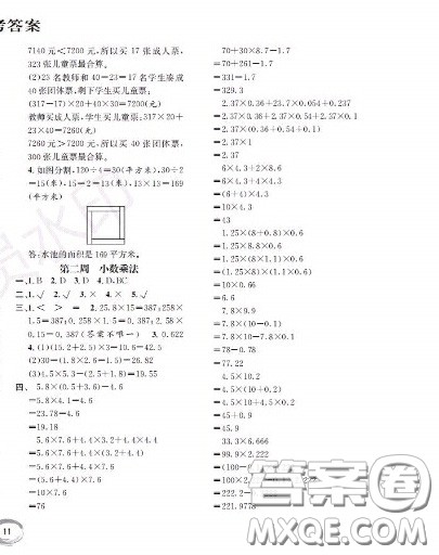 世界图书出版社2020秋学霸作业五年级数学上册上海地区专用答案