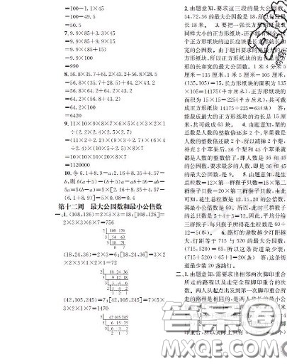 世界图书出版社2020秋学霸作业五年级数学上册上海地区专用答案