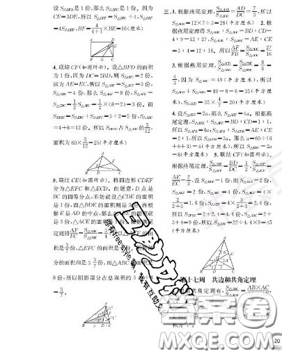 世界图书出版社2020秋学霸作业五年级数学上册上海地区专用答案