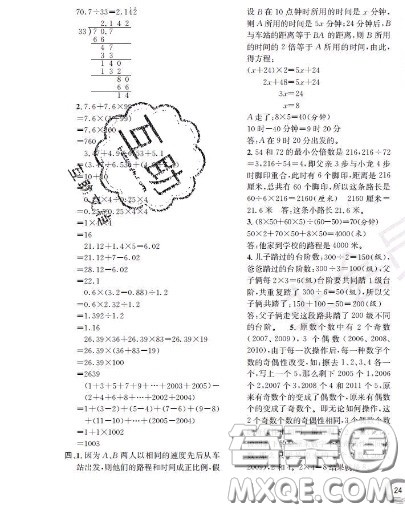 世界图书出版社2020秋学霸作业五年级数学上册上海地区专用答案