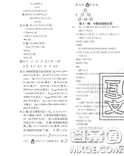 世界图书出版社2020秋学霸作业五年级数学上册上海地区专用答案