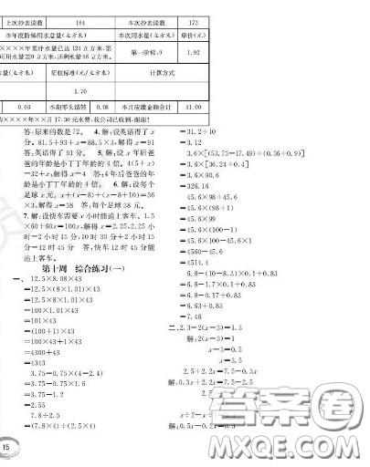 世界图书出版社2020秋学霸作业五年级数学上册上海地区专用答案